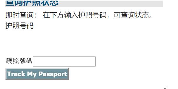 查询护照状态1.jpg