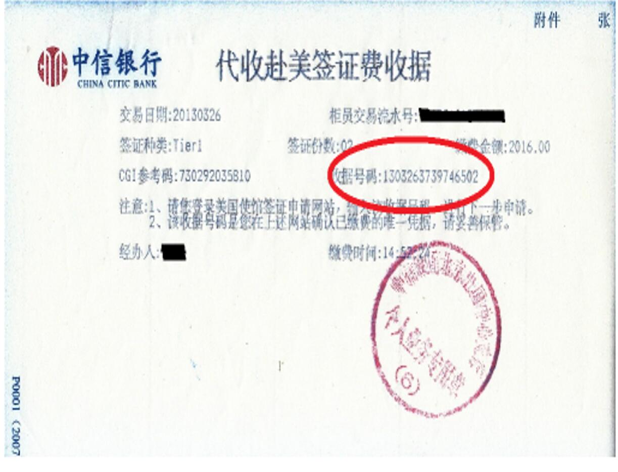 中信缴费收据.jpg
