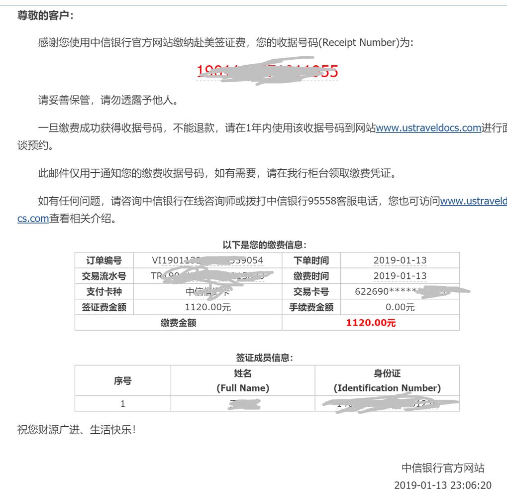 中信收据电子版.jpg
