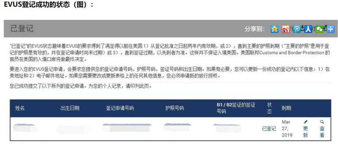 evus登记成功.jpg