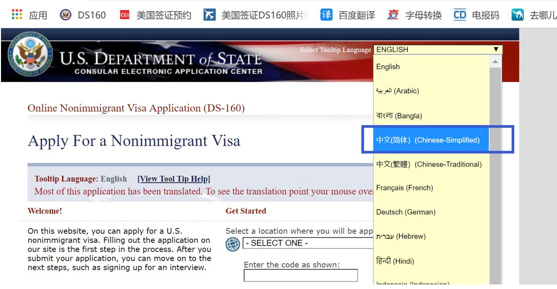 DS160语言选择.jpg